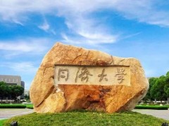 同濟(jì)大學(xué)預(yù)算168萬元 公開招標(biāo)采購核磁共振成像儀
