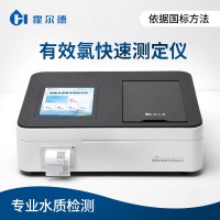 有效氯測定儀