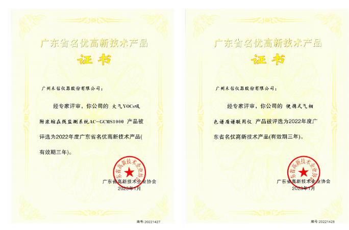 2022年廣東省名優(yōu)高新技術產品名單