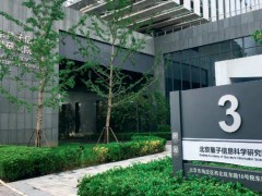 北京量子信息研究院620萬元 采購波形發(fā)生器、數(shù)字采集儀等科研儀器設(shè)備