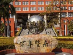 暨南大學(xué)藥學(xué)院預(yù)算55.266萬(wàn)元 采購(gòu)發(fā)光檢測(cè)儀等實(shí)驗(yàn)儀器