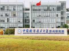 中國(guó)科學(xué)技術(shù)大學(xué)蘇州高等研究院預(yù)算98萬(wàn)元 采購(gòu)半導(dǎo)體分析儀