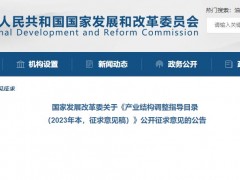 發(fā)改委：《產(chǎn)業(yè)結(jié)構(gòu)調(diào)整指導(dǎo)目錄(2023年本，征求意見稿)》儀器儀表鼓勵類目節(jié)選