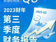 安捷倫科技發(fā)布第三季度業(yè)績，調(diào)整全年預(yù)期以應(yīng)對(duì)疲軟的市場(chǎng)狀況