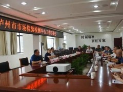瀘州市市場(chǎng)檢驗(yàn)檢測(cè)中心預(yù)算80萬 采購(gòu)溶出試驗(yàn)儀等一批設(shè)備