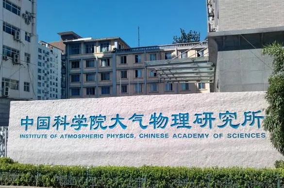 中國科學院大氣物理研究所