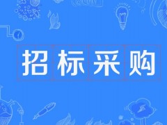 某部預(yù)算450萬元 招標(biāo)采購高分辨液質(zhì)聯(lián)用分析儀