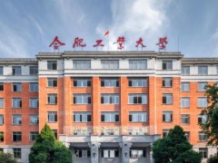 合肥工業(yè)大學預算144.75萬元 納米光力實驗平臺建設項目