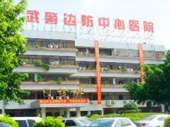 深圳出入境邊防檢查總站醫(yī)院3400萬(wàn) 采購(gòu)磁共振成像系統(tǒng)、斷層掃描儀(PET/CT)