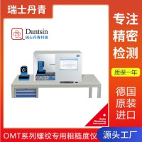 瑞士丹青進(jìn)口粗糙度儀OMT可用于車間現(xiàn)場(chǎng)測(cè)量實(shí)驗(yàn)室