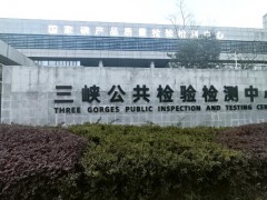 三峽公共檢驗(yàn)檢測中心采購福立儀器多臺F80氣相色譜儀
