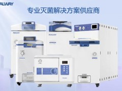 致微儀器新品發(fā)布：臺(tái)式滅菌器 開(kāi)啟滅菌新篇章