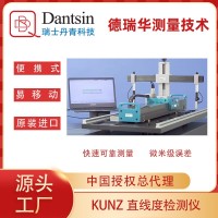 瑞士丹青進(jìn)口KUNZ直線度檢測儀微米級誤差小尺寸測量