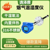 工業(yè)管道煙氣濕度監(jiān)測(cè)儀