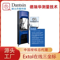 瑞士丹青英國Aberlink車間計量室現(xiàn)場用在線三坐標(biāo)Extol不間斷測量