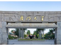 廈門(mén)大學(xué)電子科學(xué)與技術(shù)學(xué)院預(yù)算132萬(wàn) 采購(gòu)半導(dǎo)體分析儀