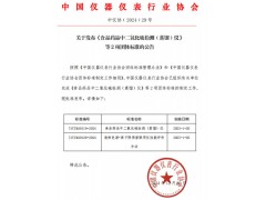 《液相色譜-離子阱質(zhì)譜聯(lián)用儀性能評價方法》等2項團體標準發(fā)布