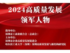 何愿平榮膺深圳高質(zhì)量發(fā)展領(lǐng)軍人物 碧興物聯(lián)創(chuàng)新驅(qū)動再獲認可