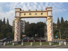 中南大學(xué)公共衛(wèi)生學(xué)院預(yù)算200萬 采購三重四極桿氣相色譜質(zhì)譜聯(lián)用儀設(shè)備