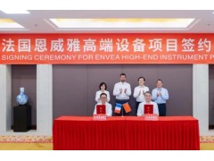 恩威雅中國生產(chǎn)基地落戶太倉，深化本土化環(huán)?？萍疾季?>
                                            <p>恩威雅中國生產(chǎn)基地落戶太倉，深化本土化環(huán)?？萍疾季?/p>
                                        </a>
                          </li> </ul>
 </div>
 
 <div   id=