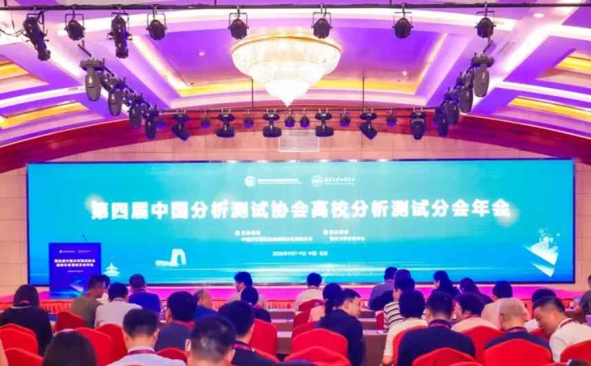 高校分析測試年會