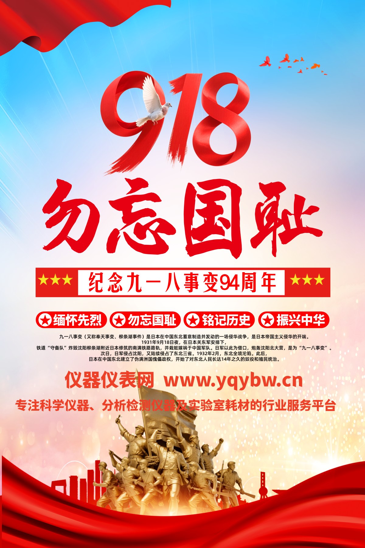 九一八事變