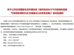 生態(tài)環(huán)境部大氣環(huán)境司發(fā)布：城市機(jī)動(dòng)車大氣污染物和溫室氣